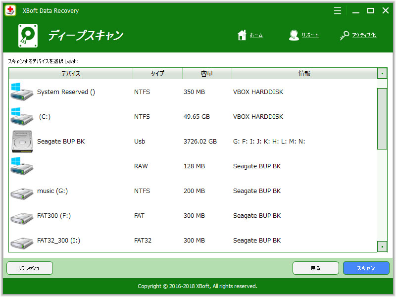 xboftデータ復旧