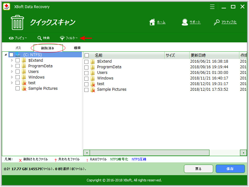 xboftデータ復旧
