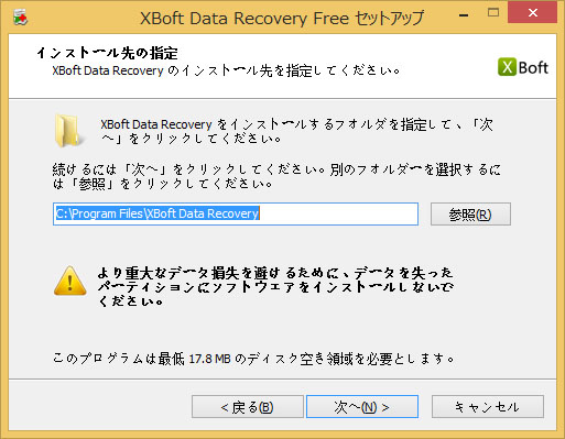 xboftデータ復旧
